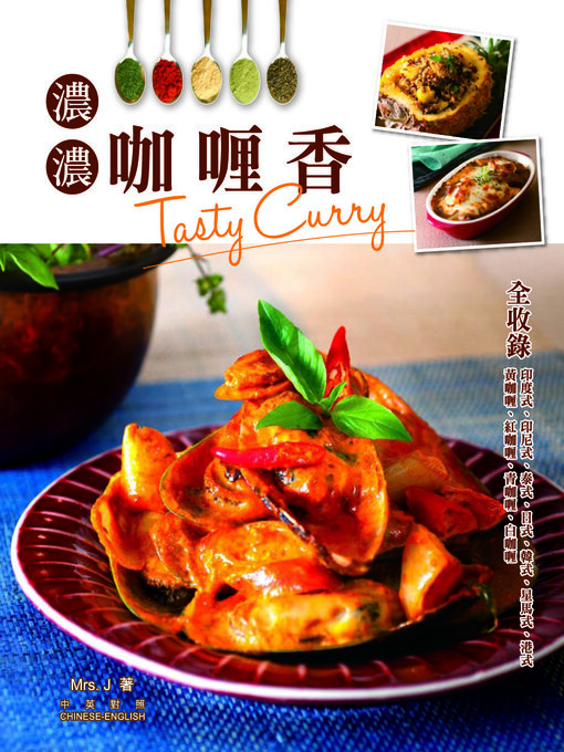 Title details for 百變食材-濃濃咖喱香 by Mrs. J - Available